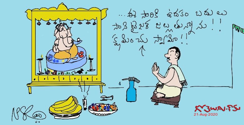 వినాయక చవితి వినాయకుడి శానిటైజర్